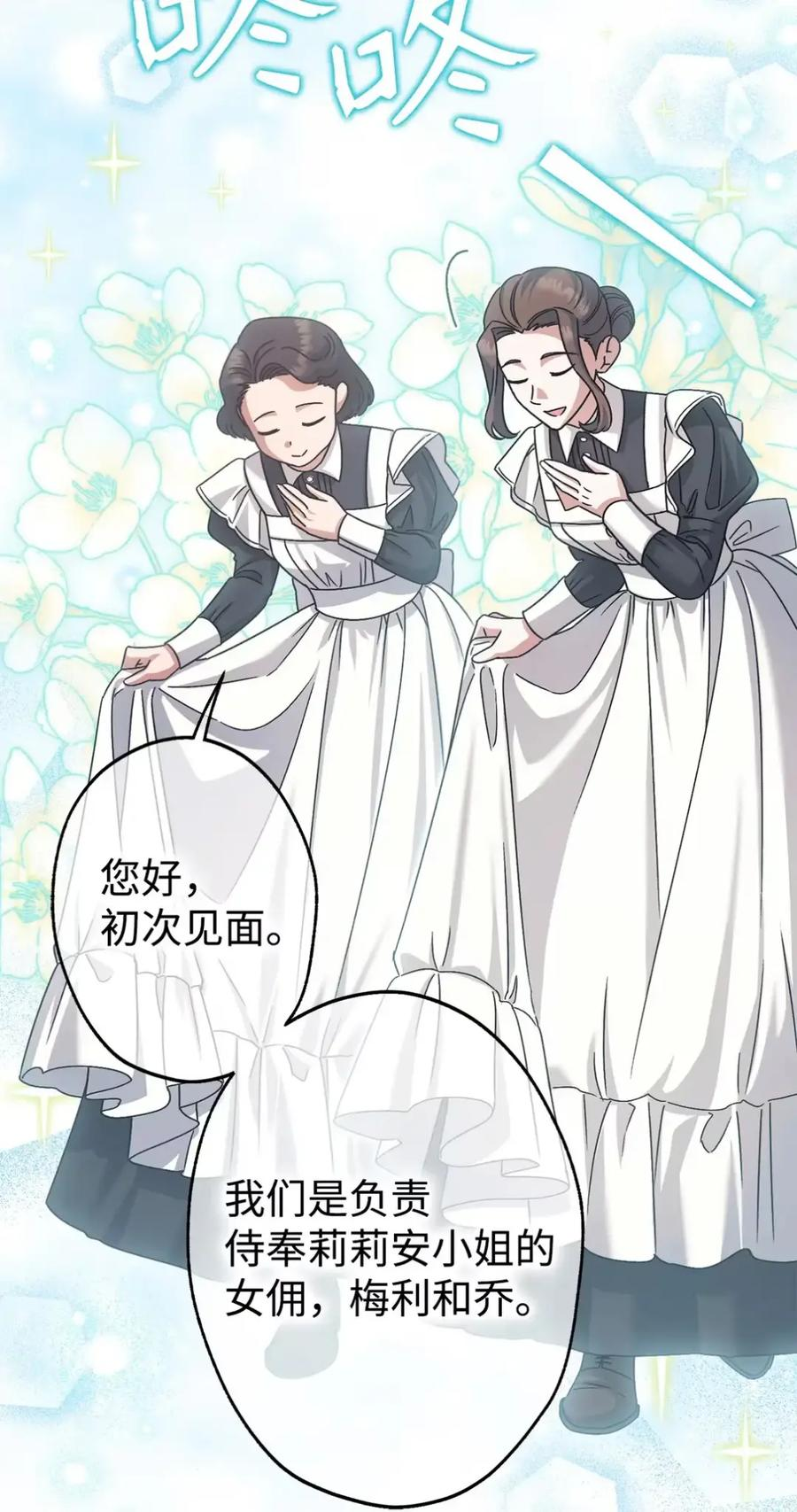 23 交朋友大失败 第3页