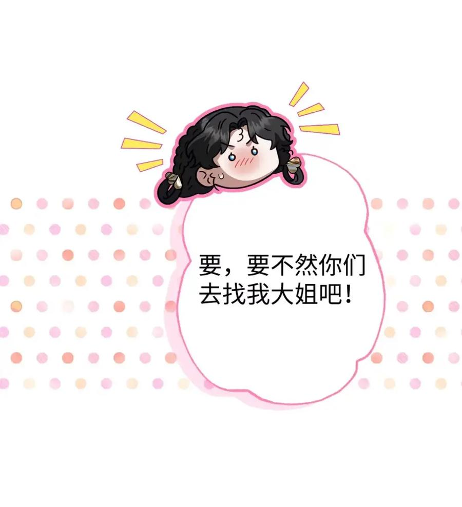 23 交朋友大失败 第6页