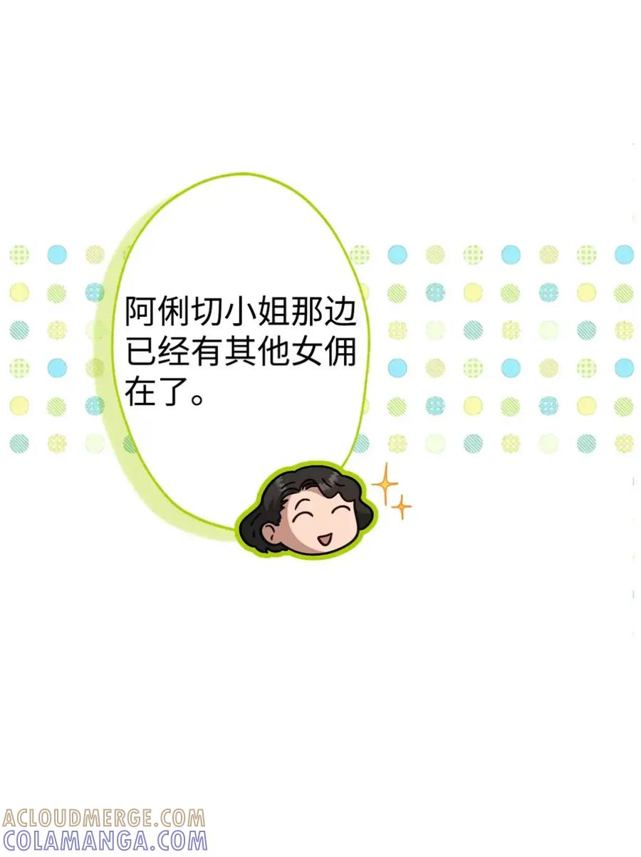 23 交朋友大失败 第7页