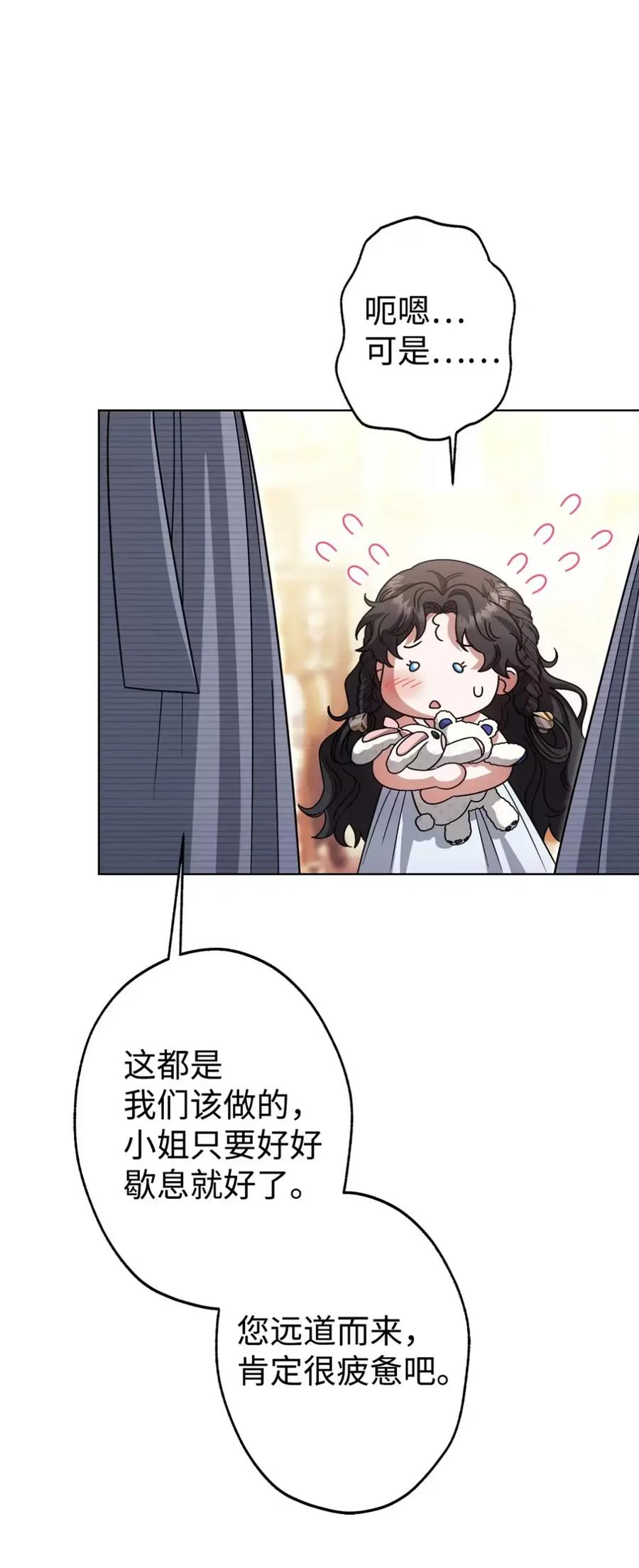 23 交朋友大失败 第8页