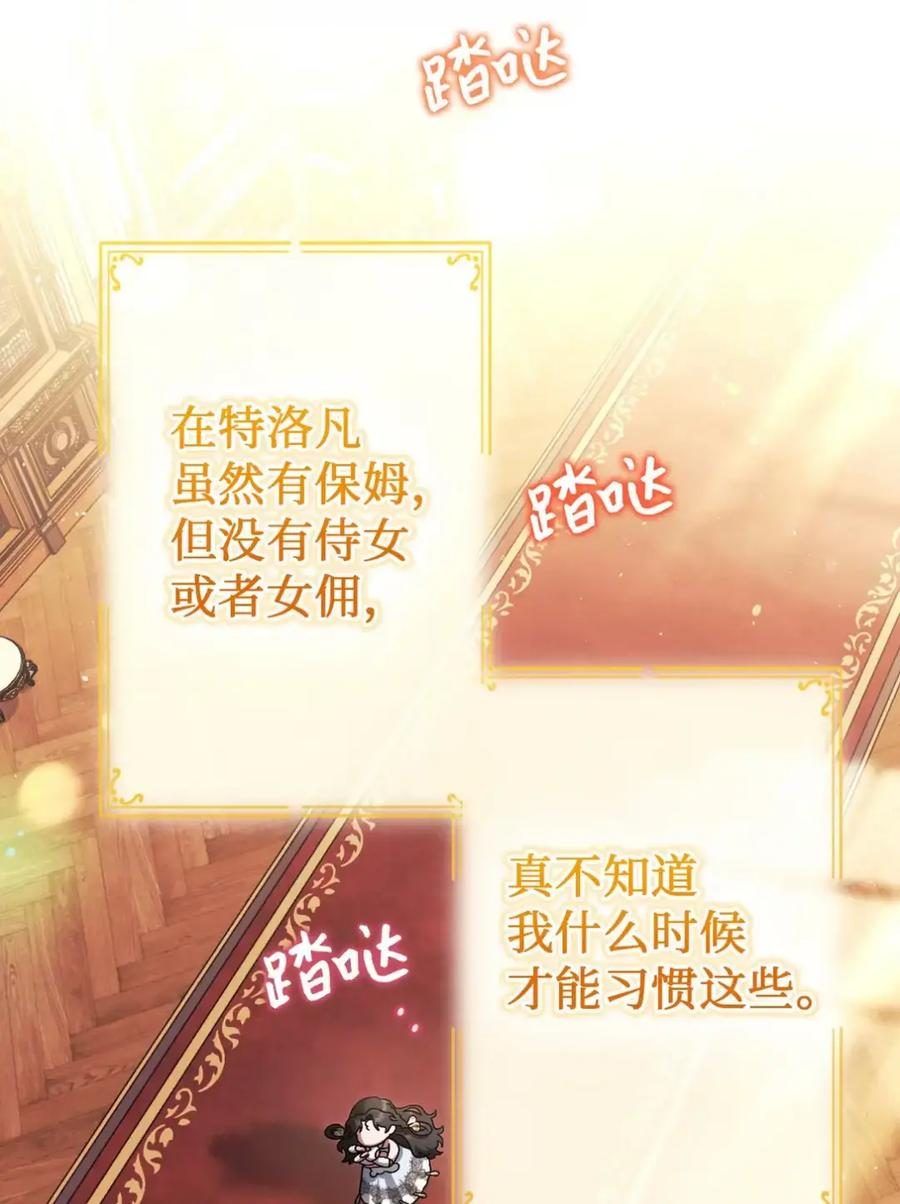 23 交朋友大失败 第12页