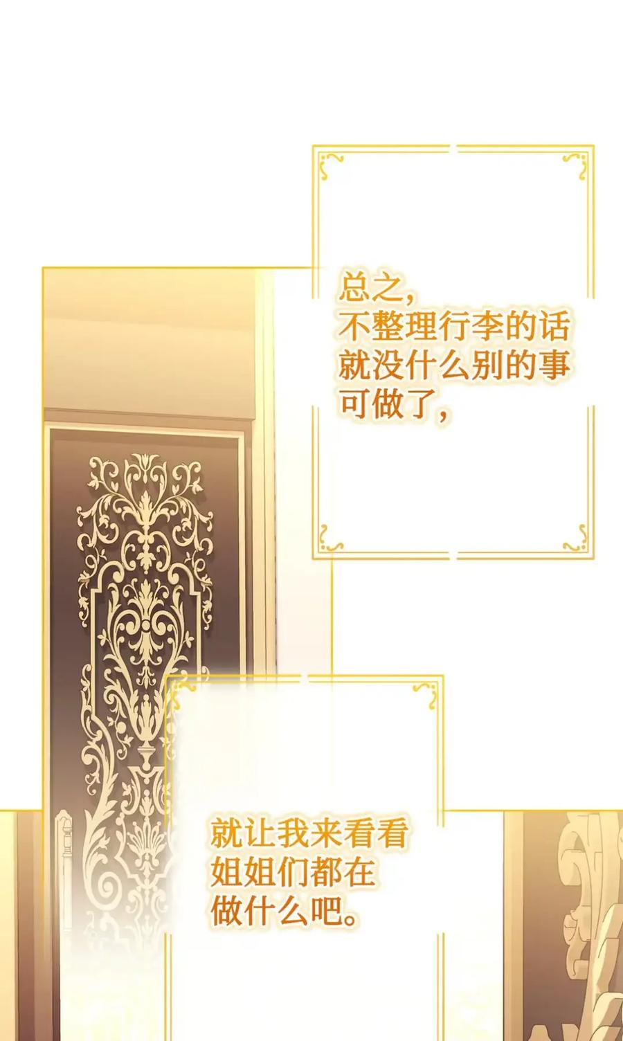 23 交朋友大失败 第14页