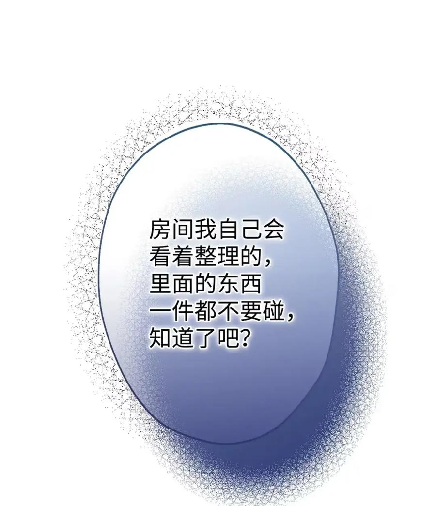 23 交朋友大失败 第27页
