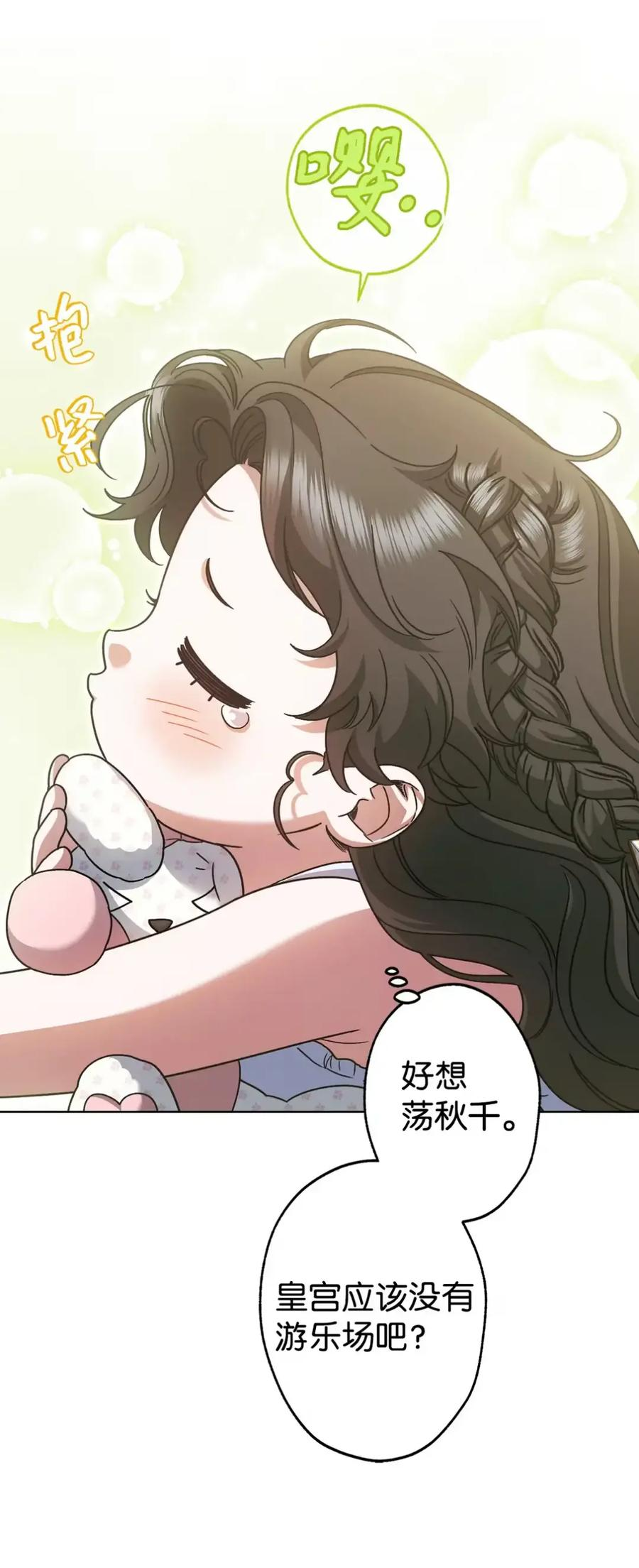 23 交朋友大失败 第32页