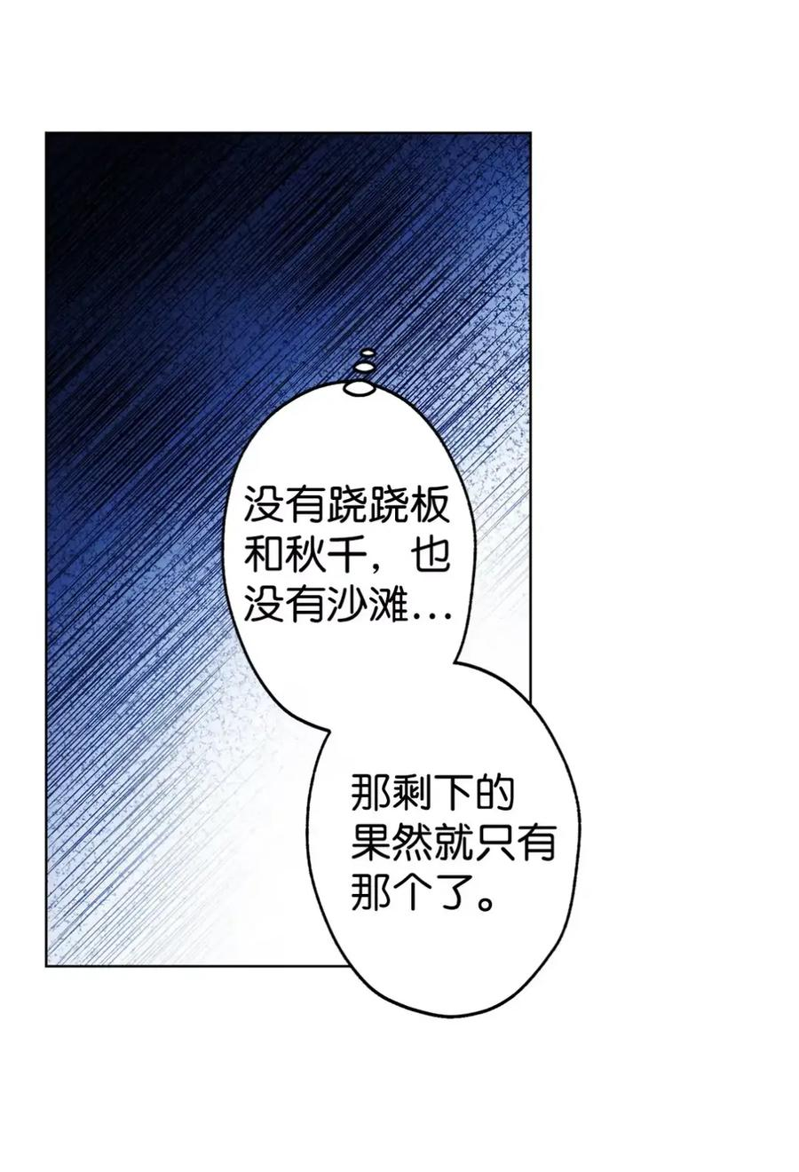 23 交朋友大失败 第33页