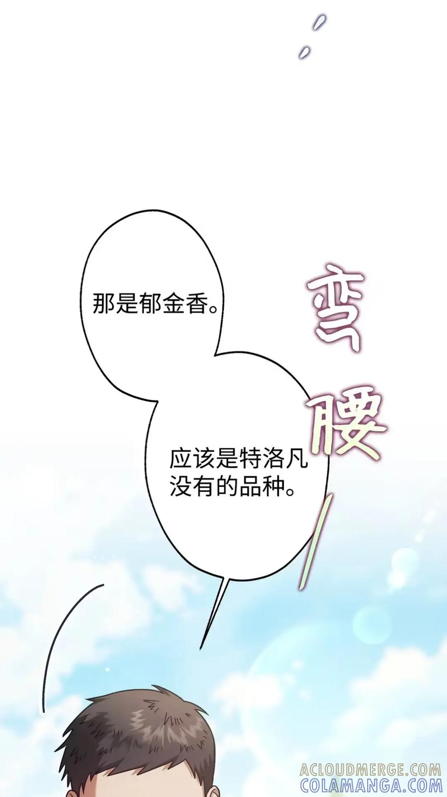 23 交朋友大失败 第43页