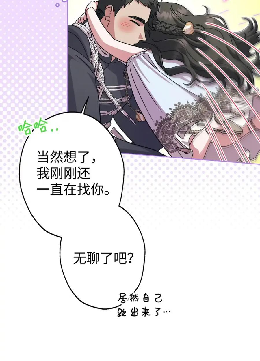 23 交朋友大失败 第47页