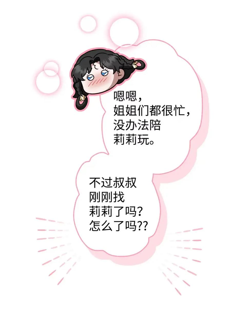 23 交朋友大失败 第48页