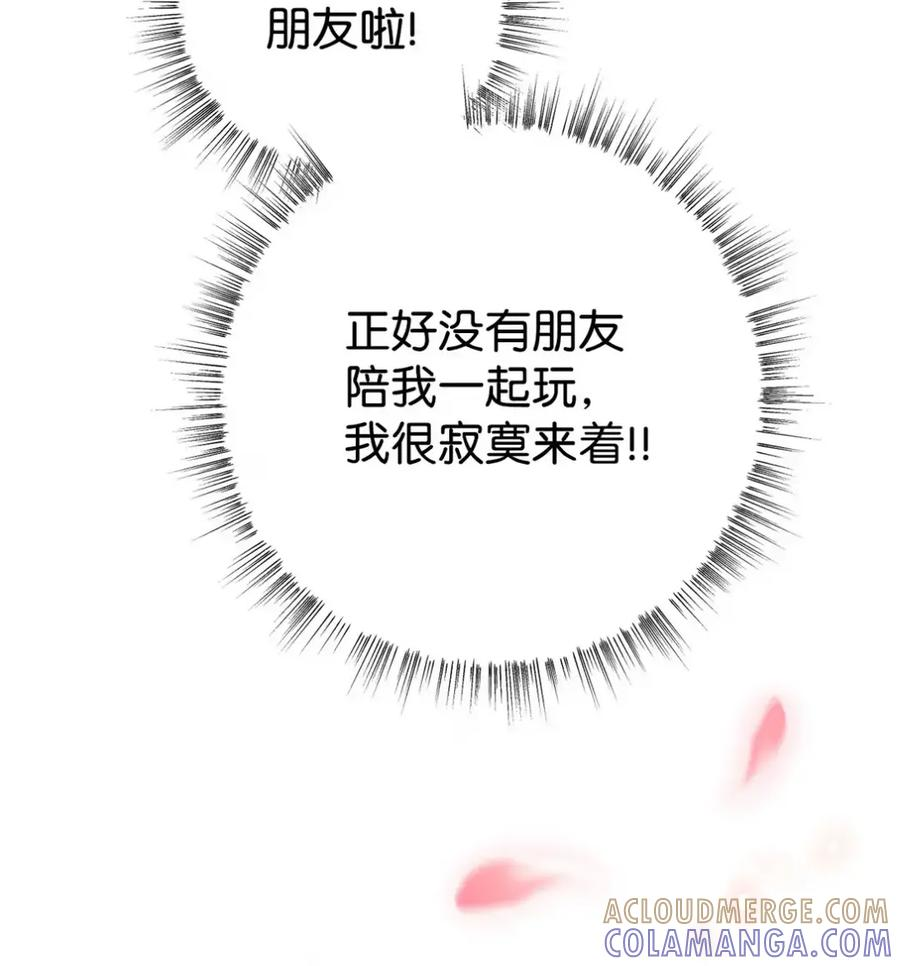 23 交朋友大失败 第52页
