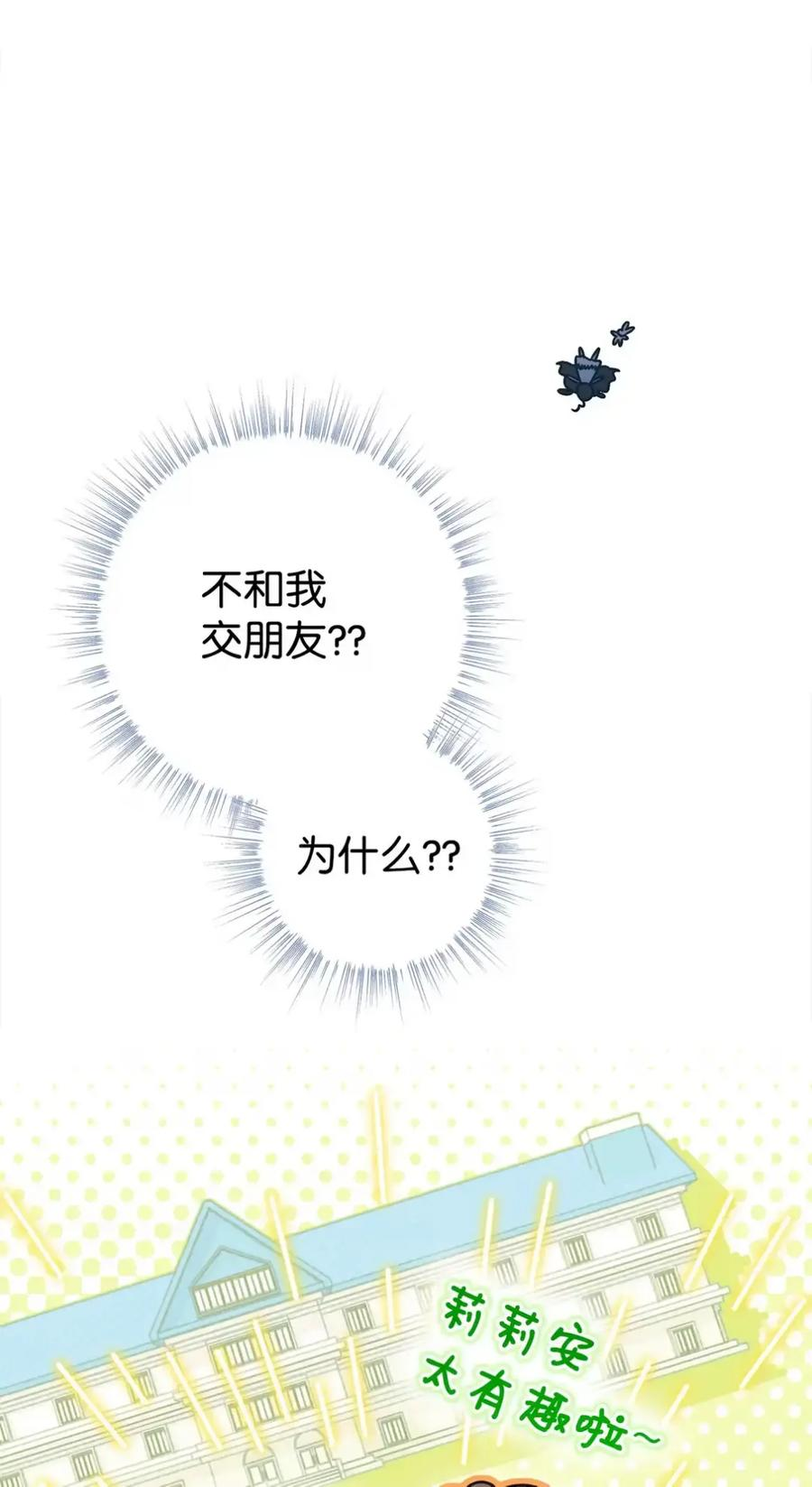 23 交朋友大失败 第72页