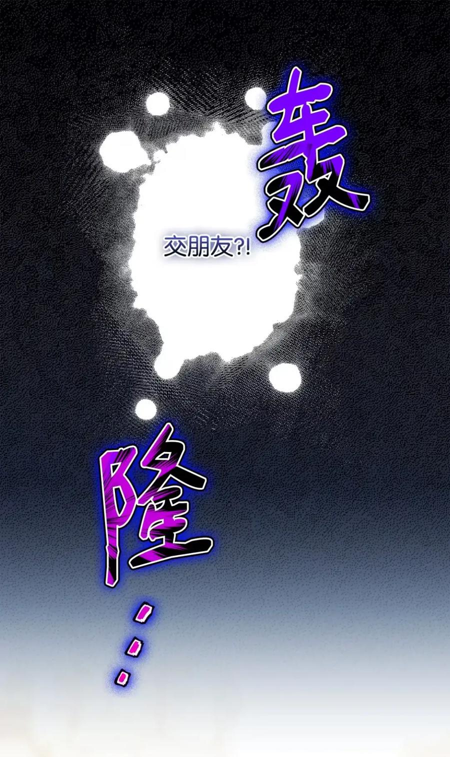 23 交朋友大失败 第75页