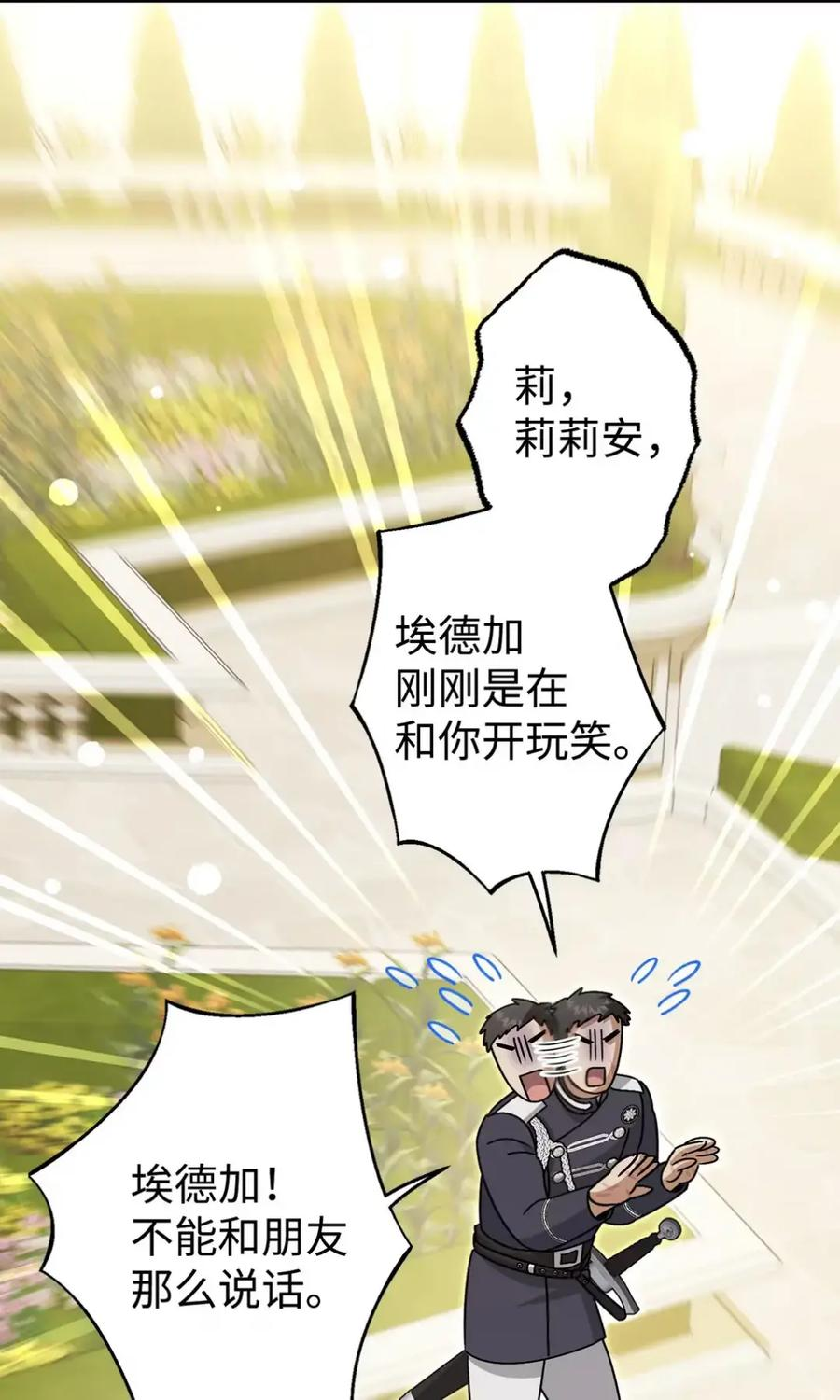 23 交朋友大失败 第77页