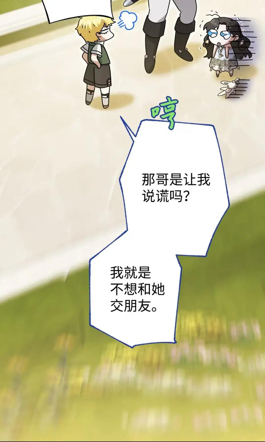23 交朋友大失败 第78页