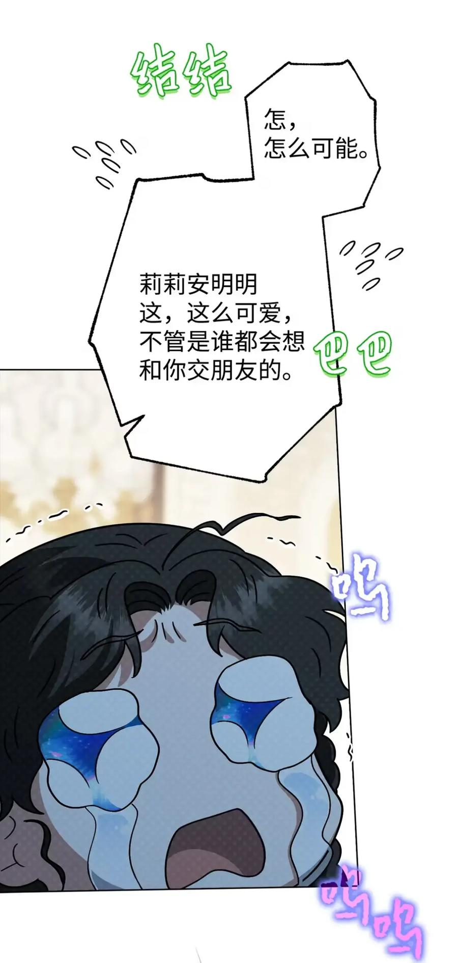 23 交朋友大失败 第80页