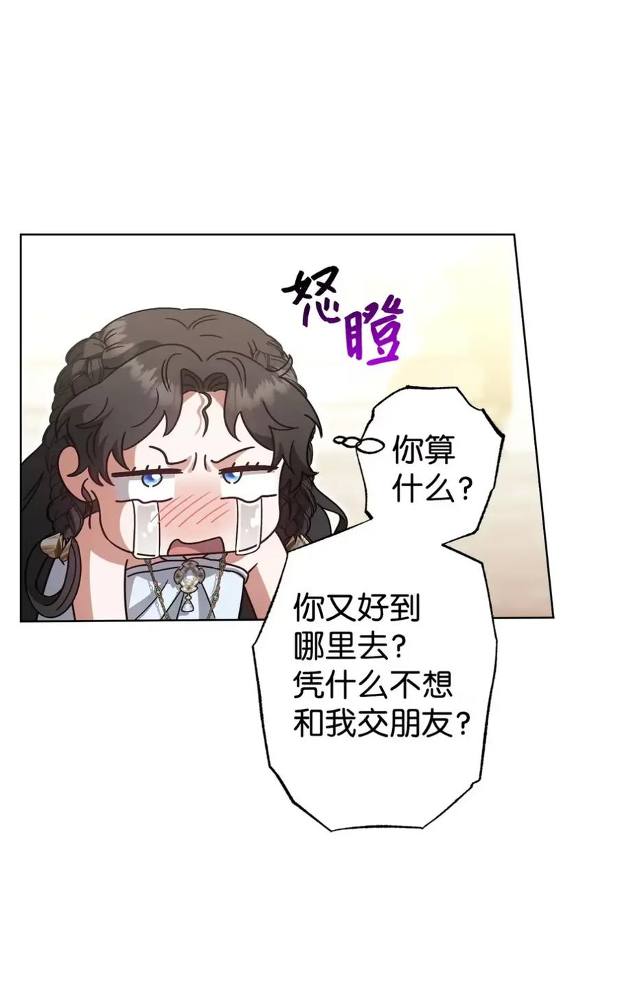 23 交朋友大失败 第84页