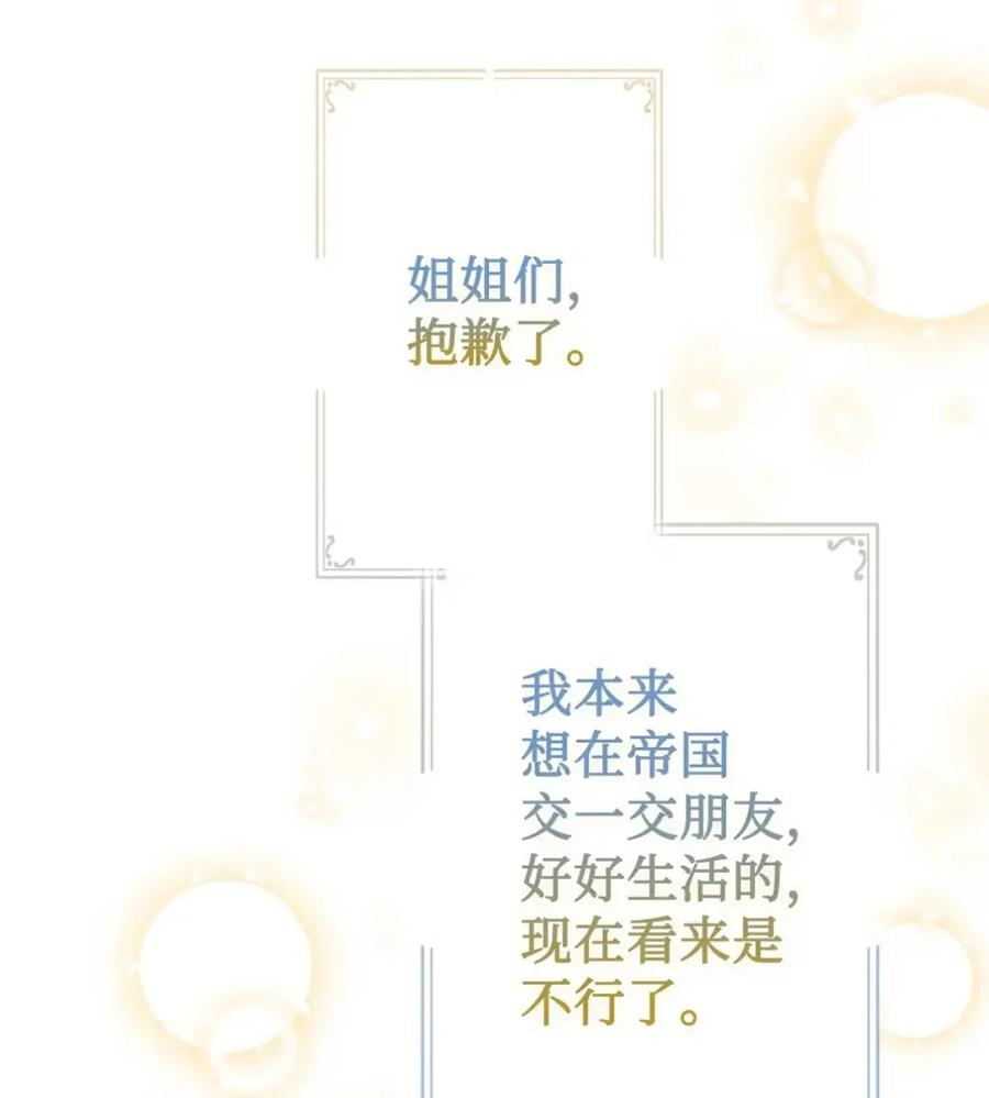 23 交朋友大失败 第87页