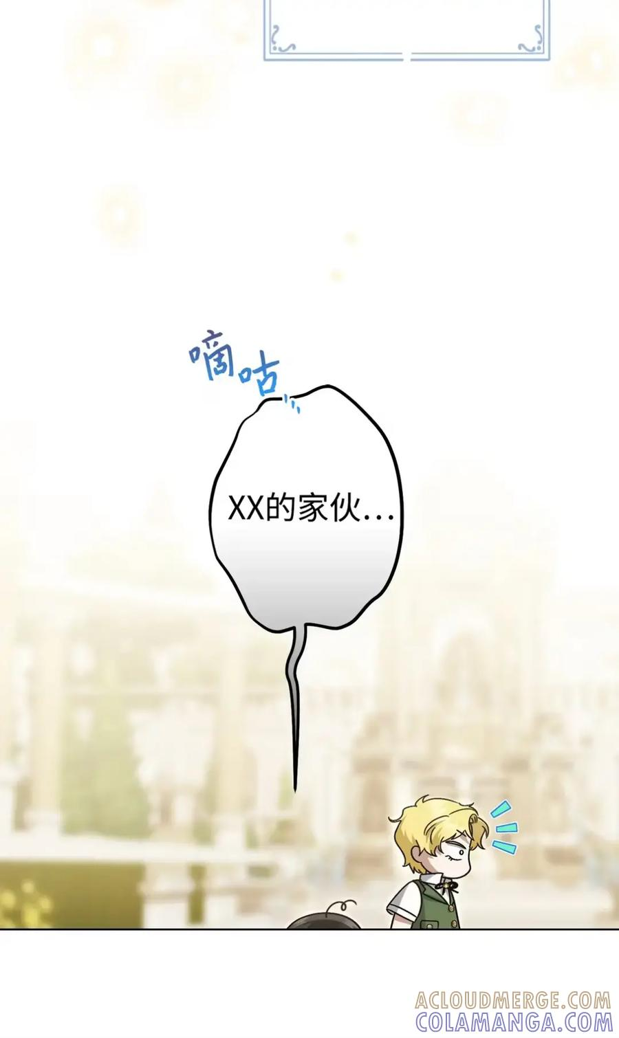 23 交朋友大失败 第88页