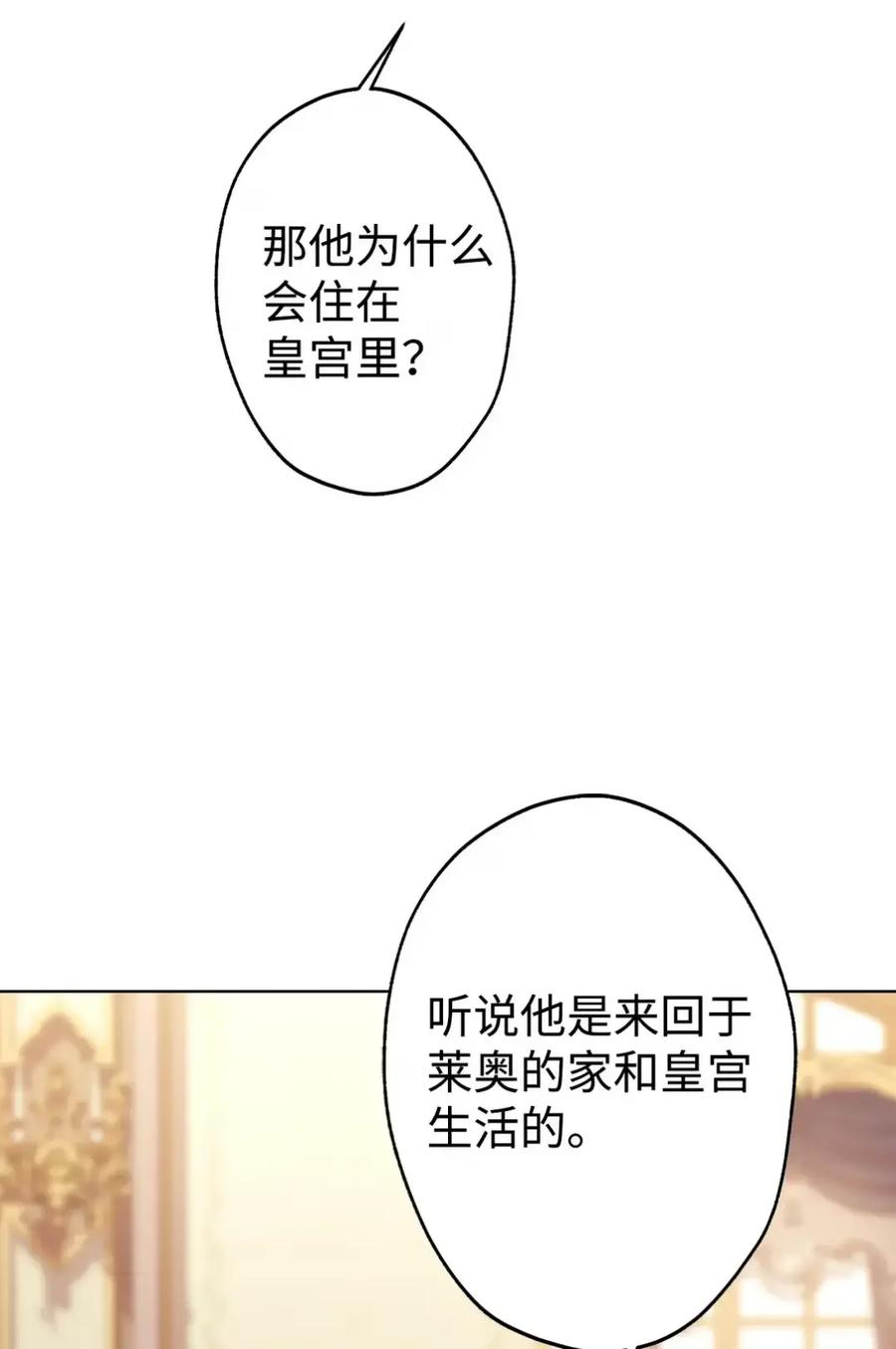 24 他也没有爸爸妈妈？ 第75页