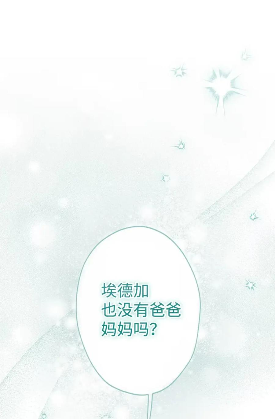 24 他也没有爸爸妈妈？ 第86页