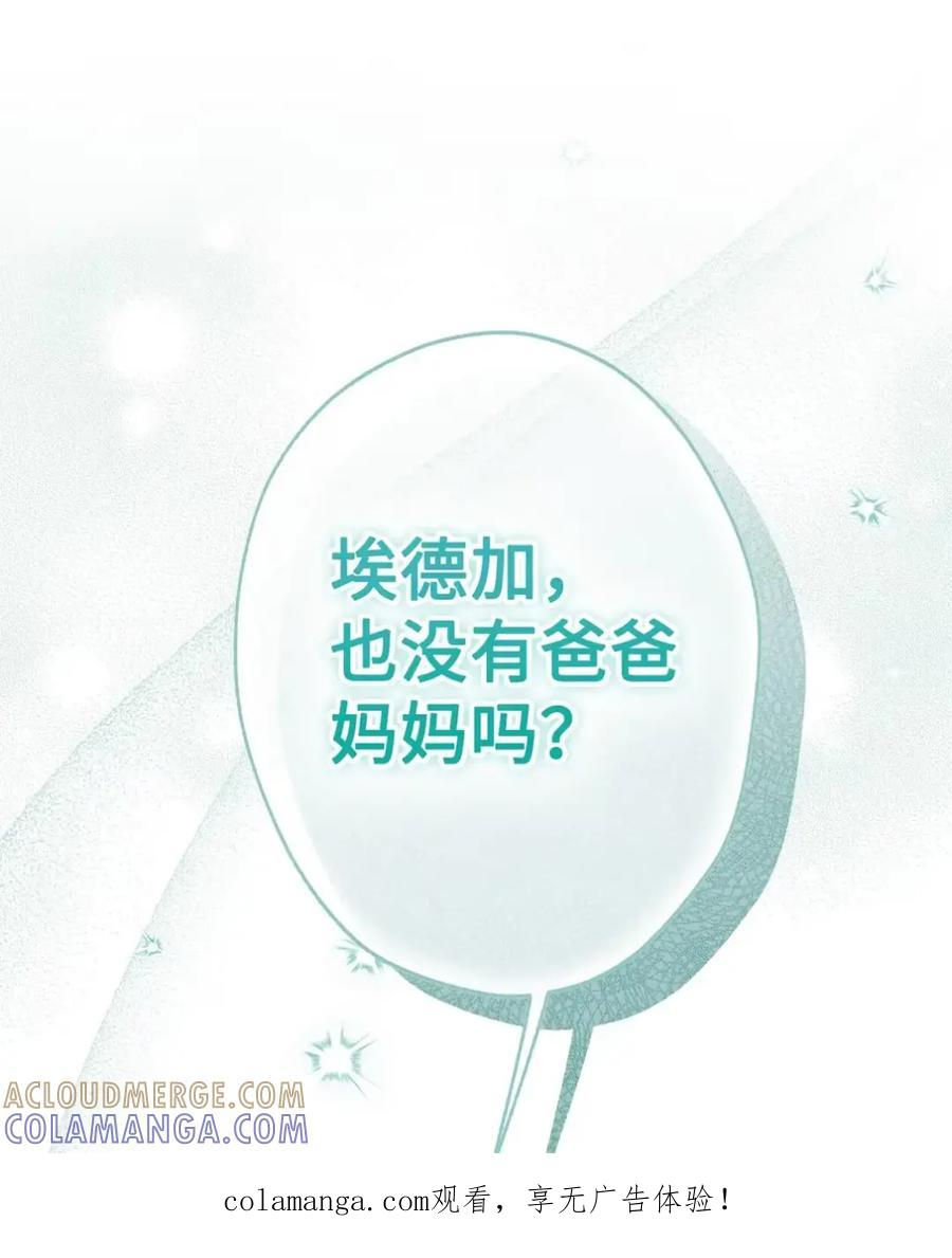 25 奇怪的埃德加 第1页