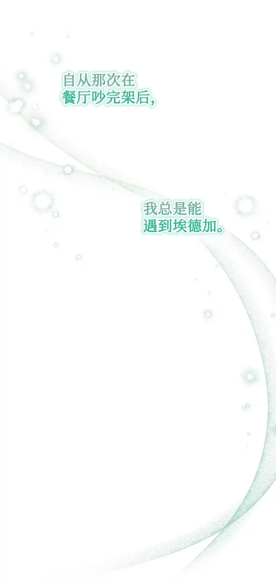 25 奇怪的埃德加 第6页