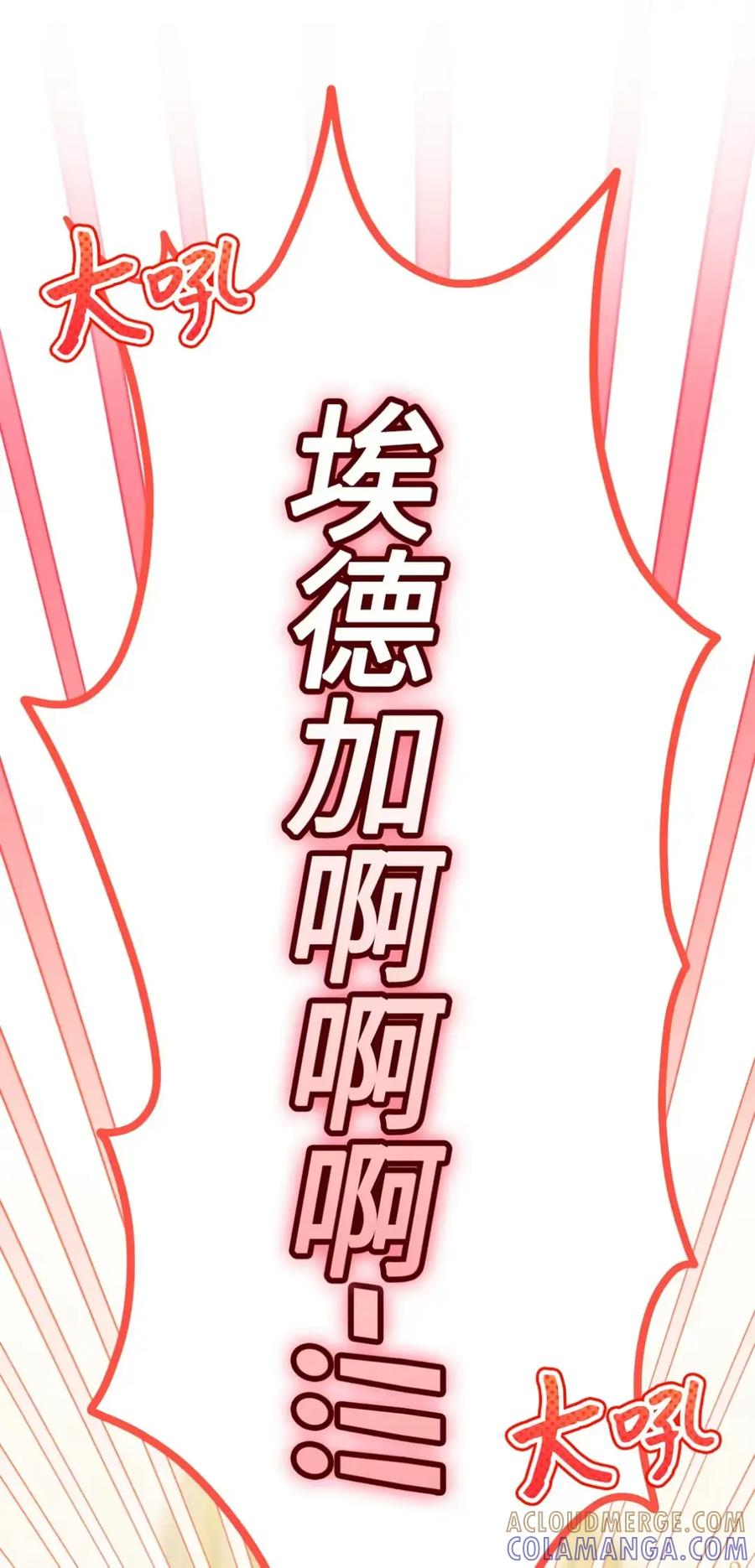 25 奇怪的埃德加 第31页