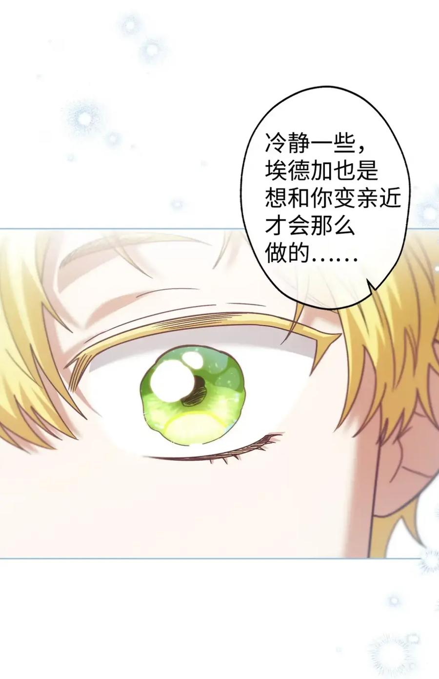 25 奇怪的埃德加 第59页