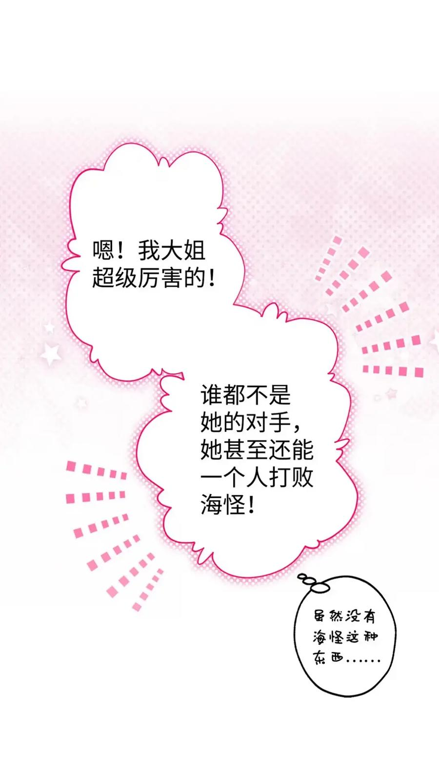 26 互相维护的两小只 第71页