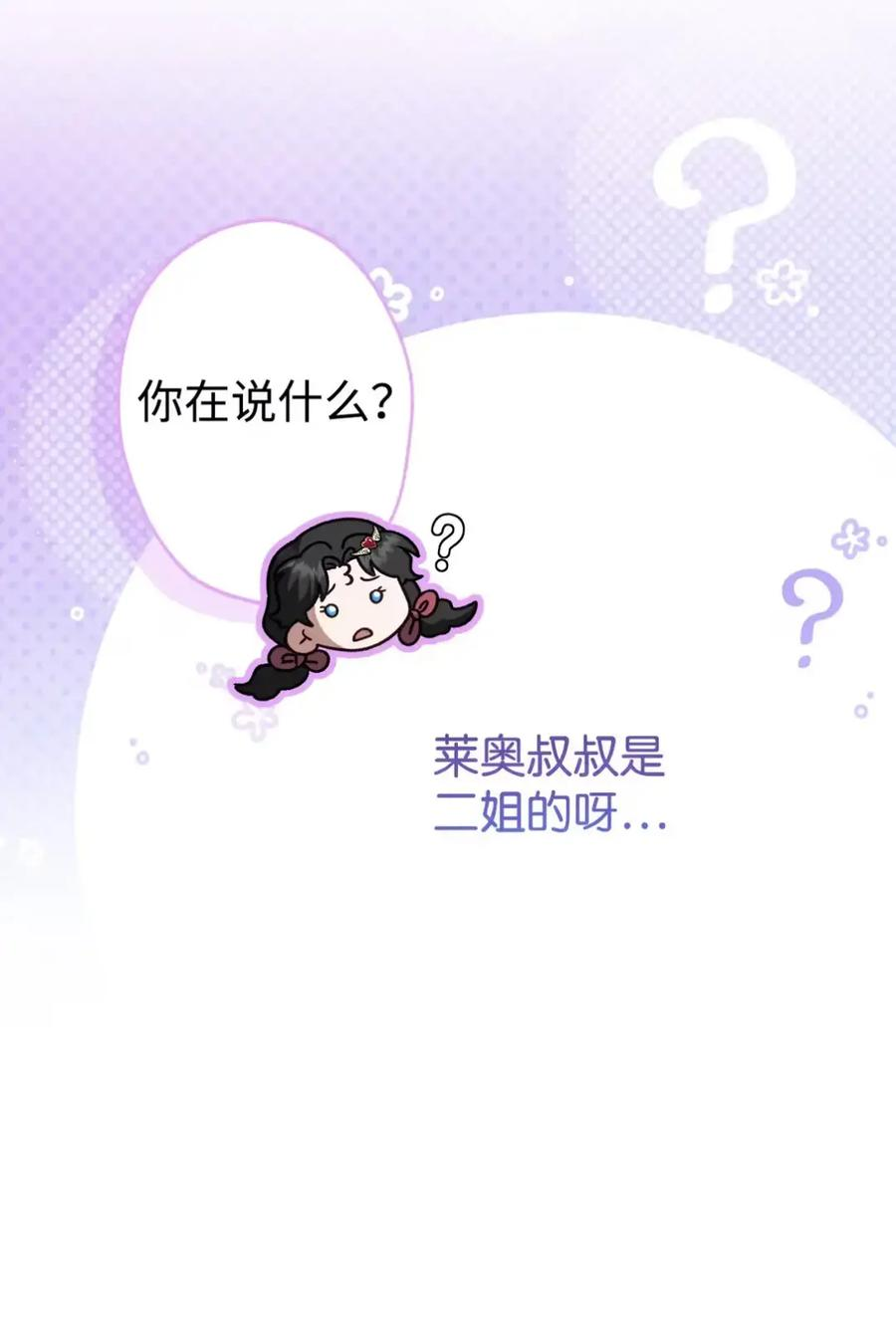 26 互相维护的两小只 第87页