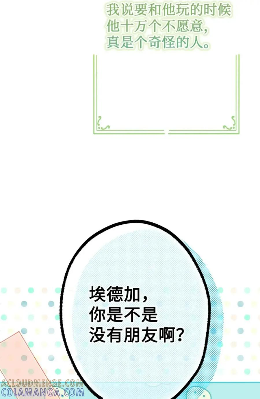 27 为什么要帮我 第53页