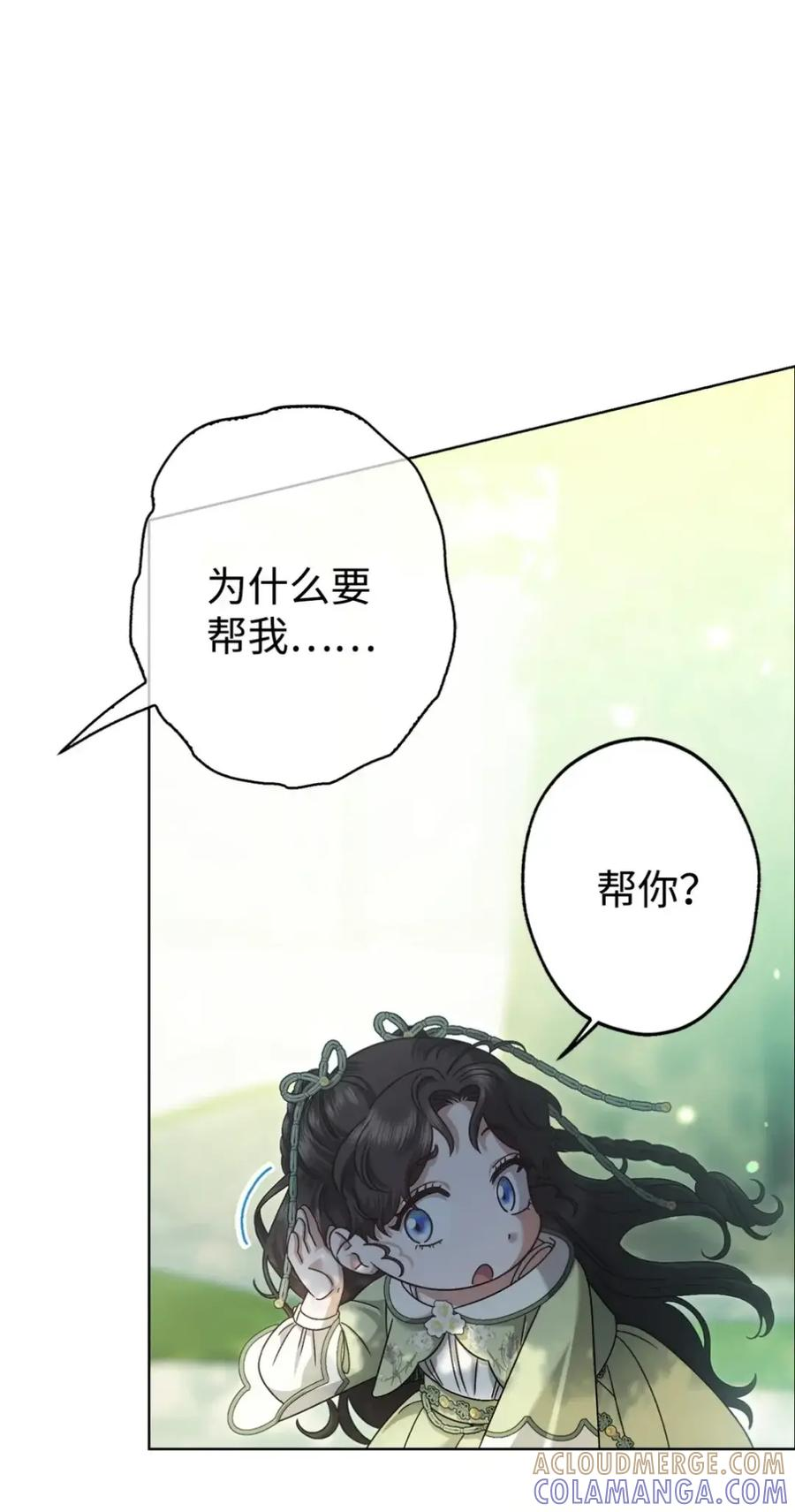 27 为什么要帮我 第97页