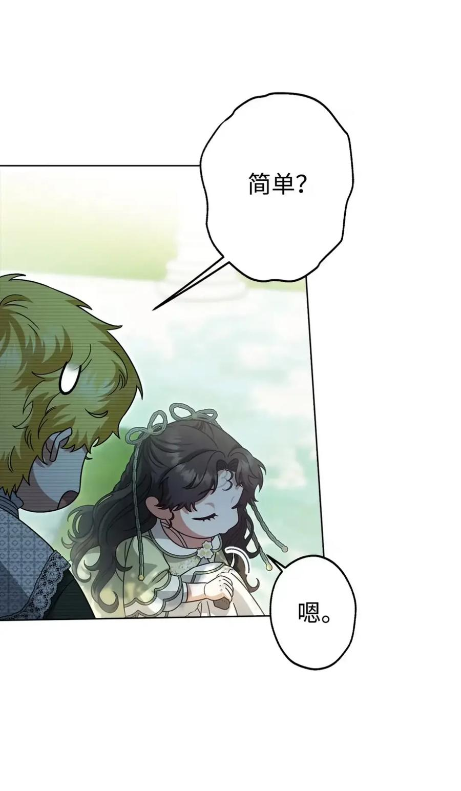 28 珍贵的孩子 第11页