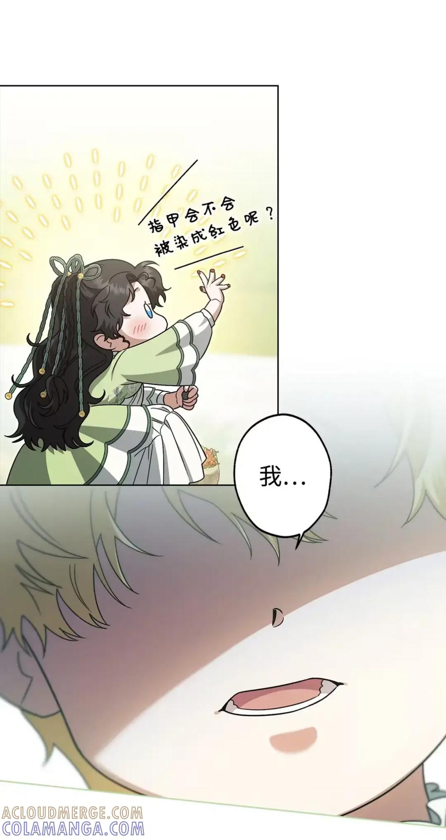 28 珍贵的孩子 第17页