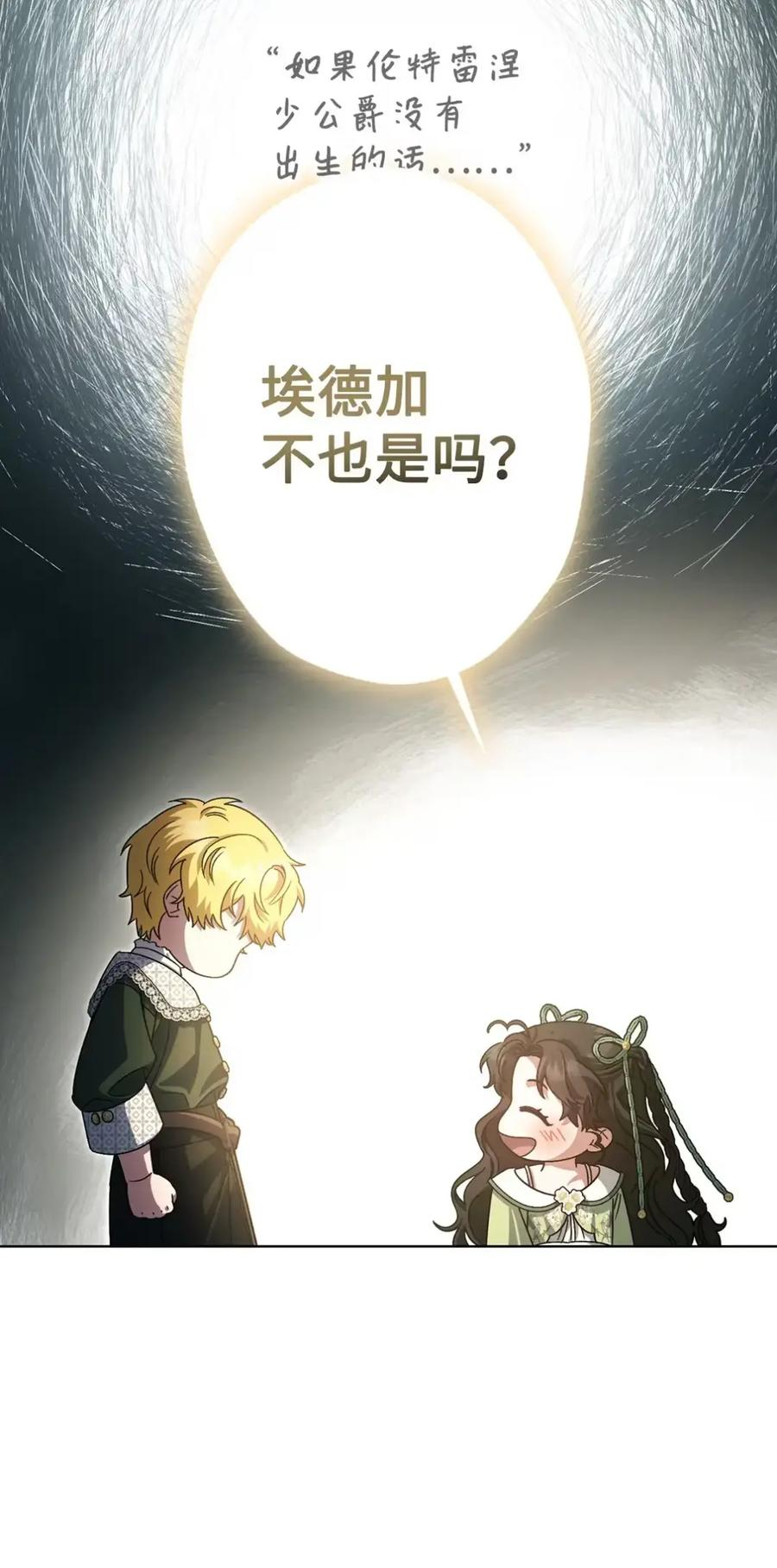 28 珍贵的孩子 第24页