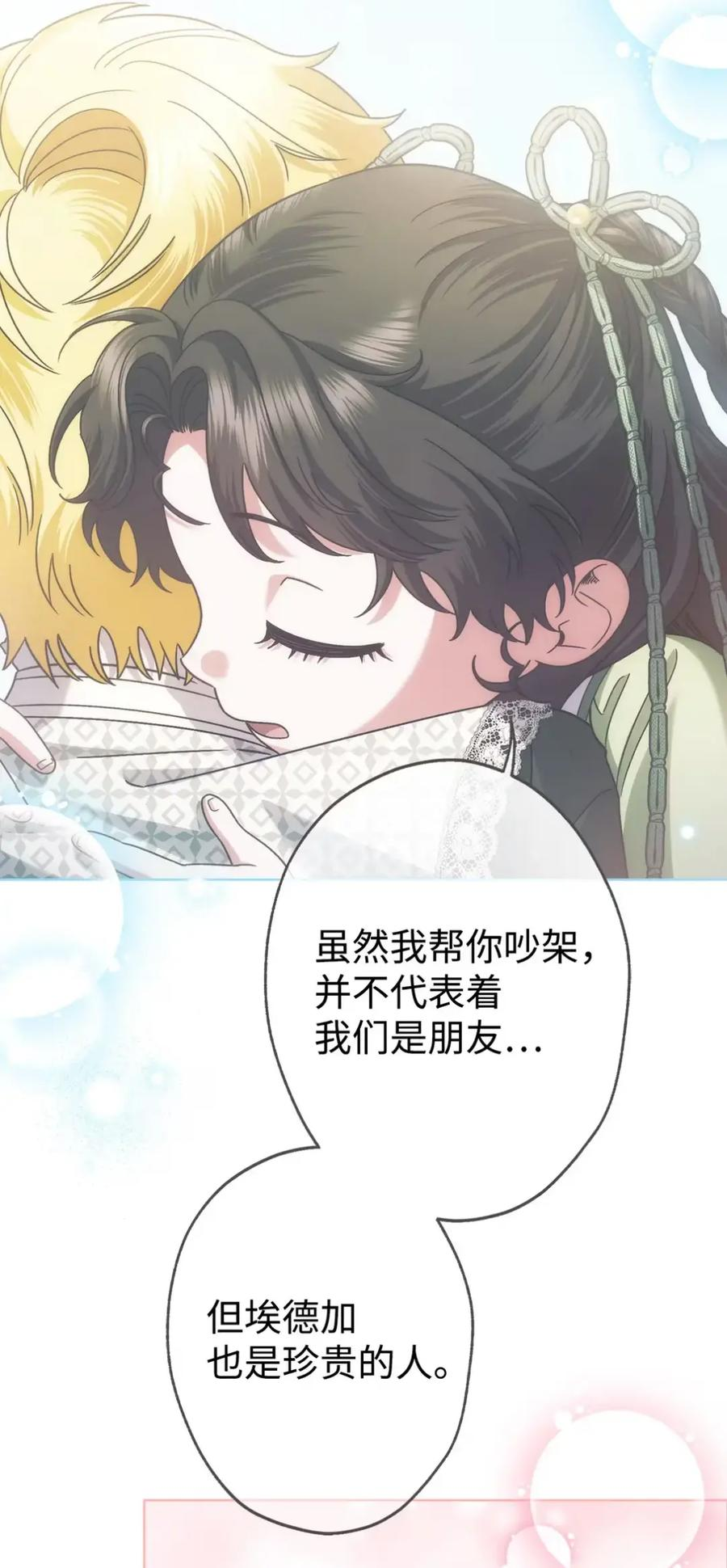 28 珍贵的孩子 第38页