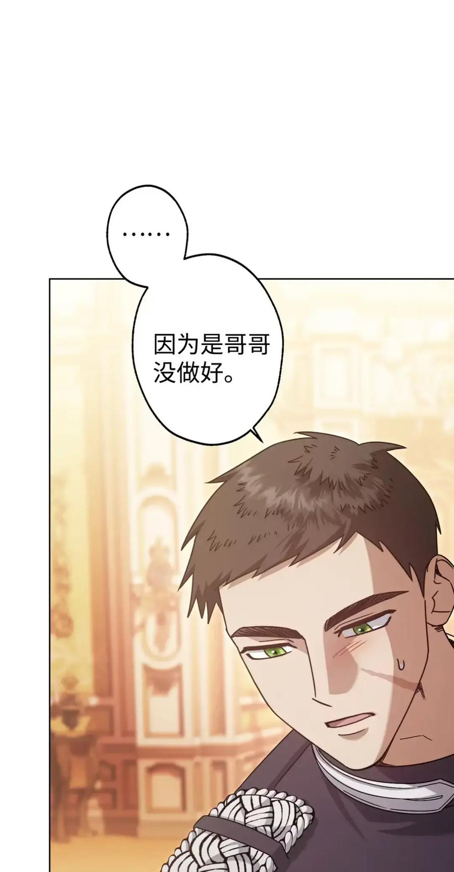 28 珍贵的孩子 第60页