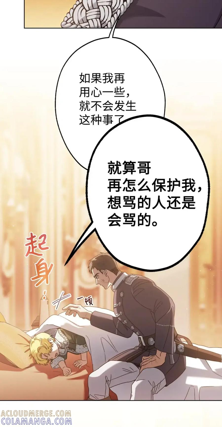 28 珍贵的孩子 第61页