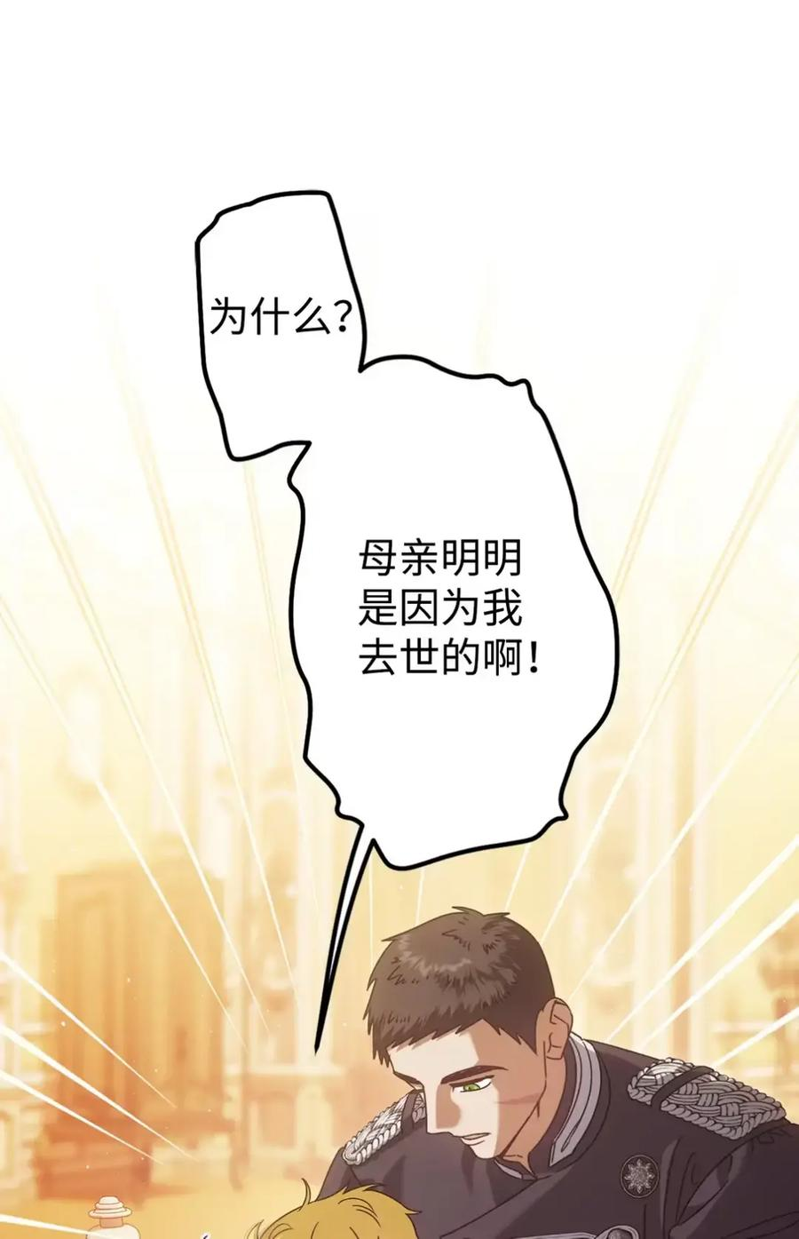 28 珍贵的孩子 第75页