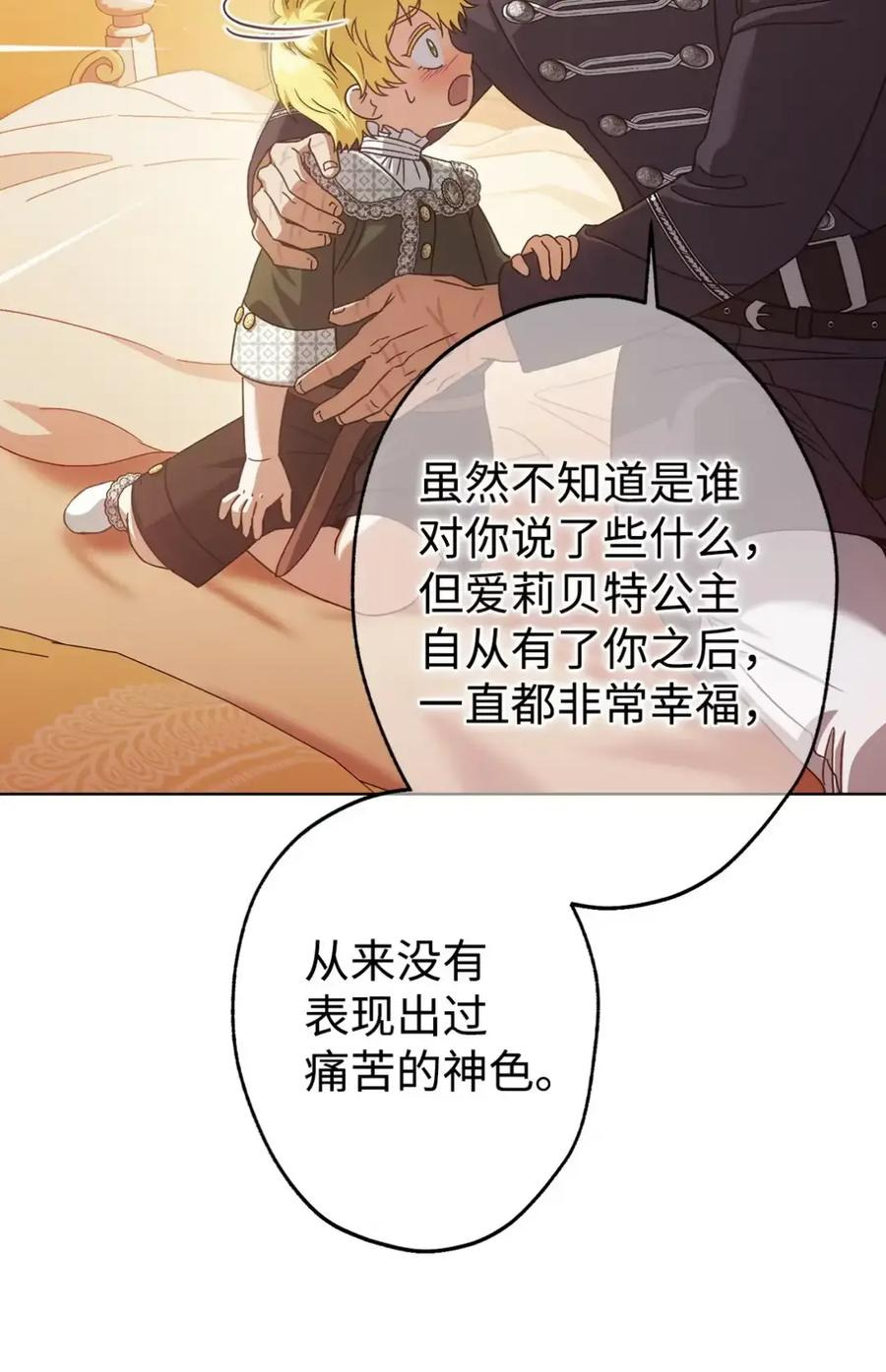 28 珍贵的孩子 第76页