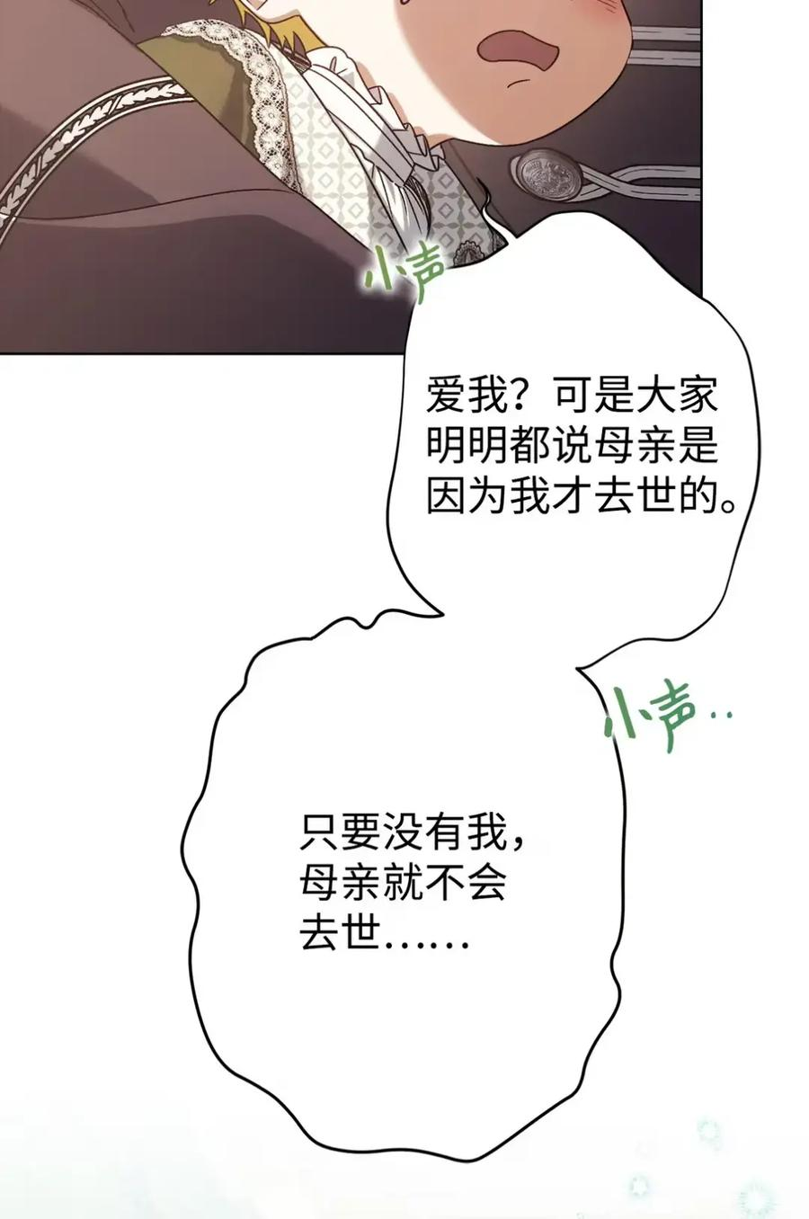 28 珍贵的孩子 第78页