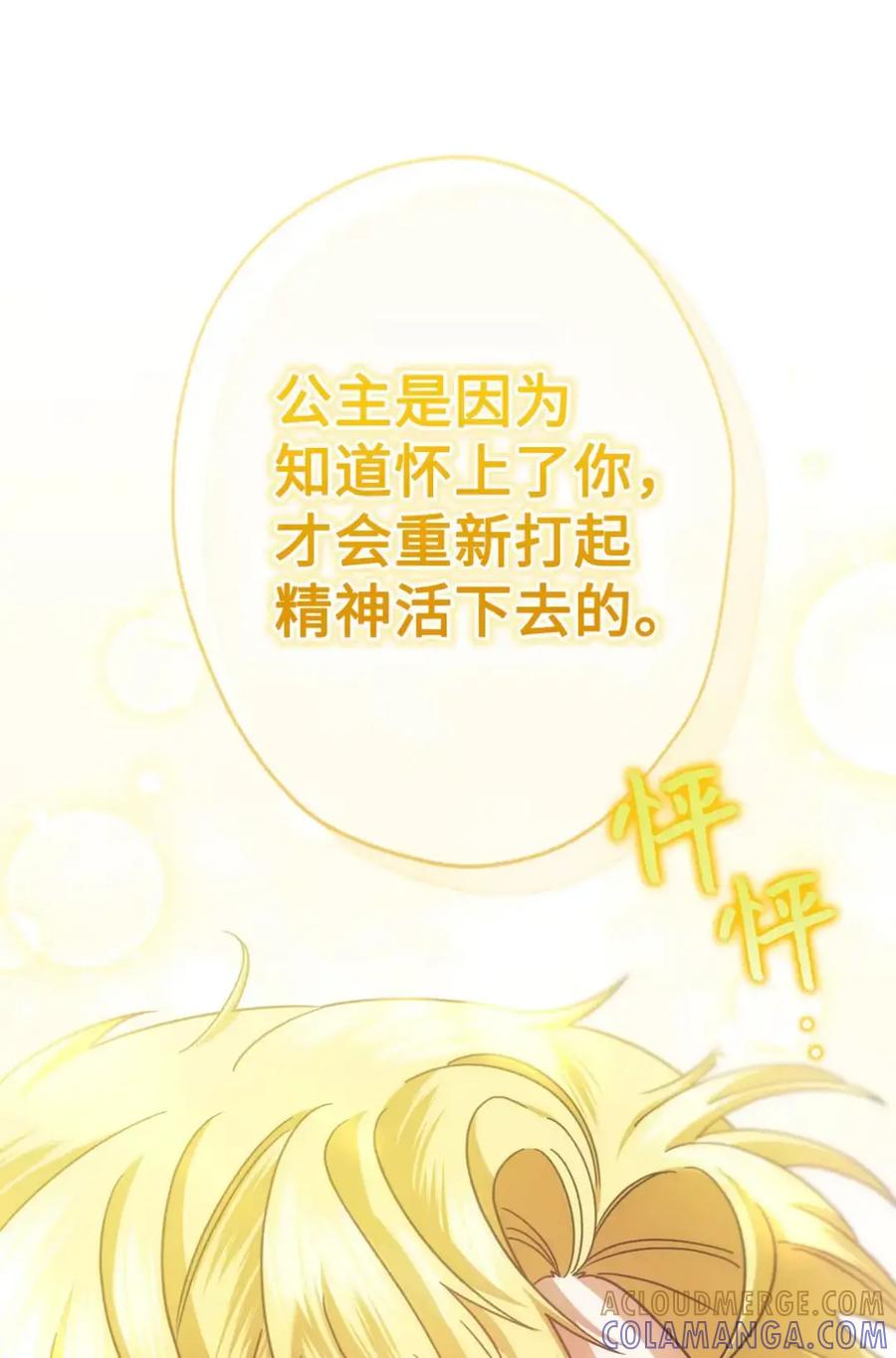 28 珍贵的孩子 第85页