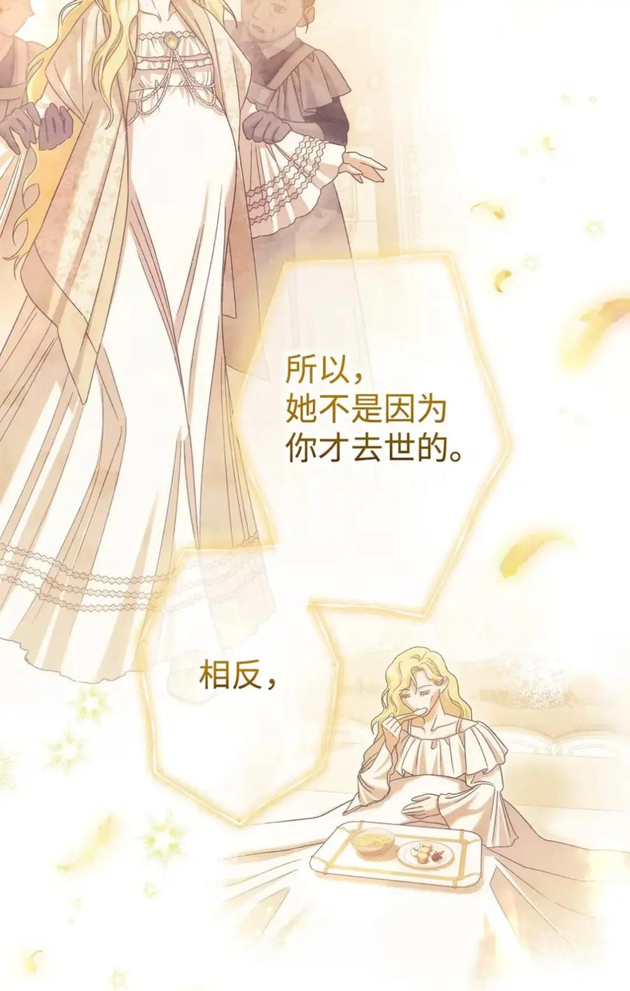 28 珍贵的孩子 第88页