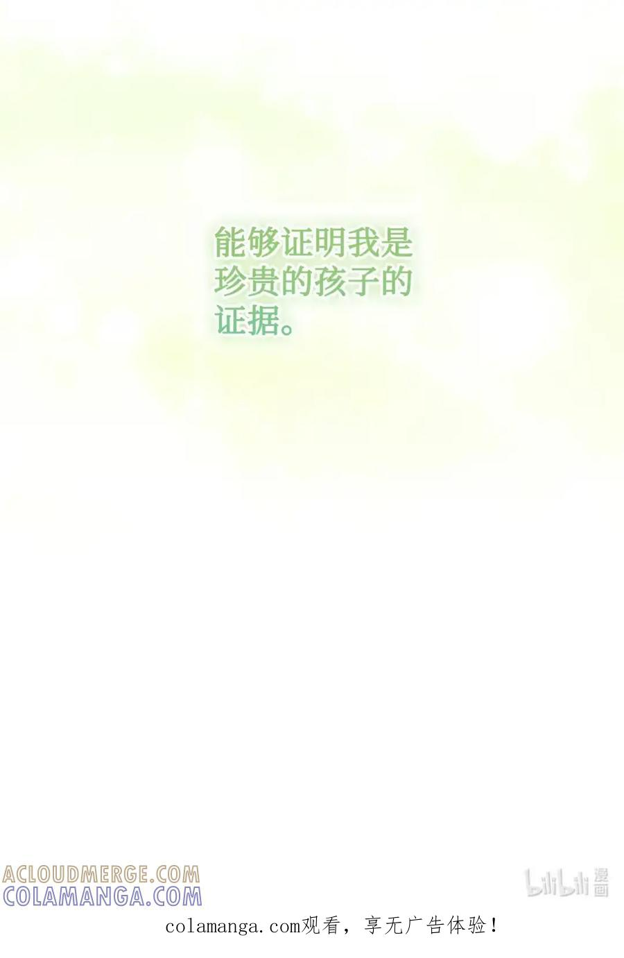 28 珍贵的孩子 第101页