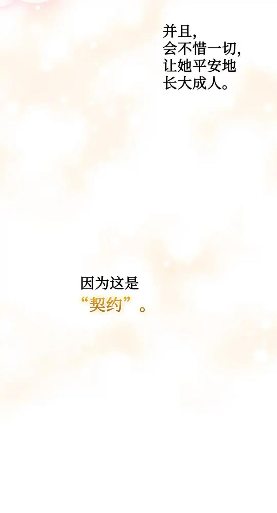 29 契约 第80页