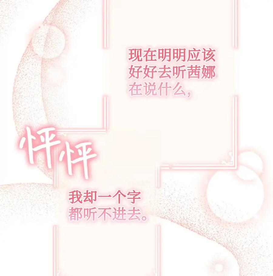 30 茜娜的秘密 第16页
