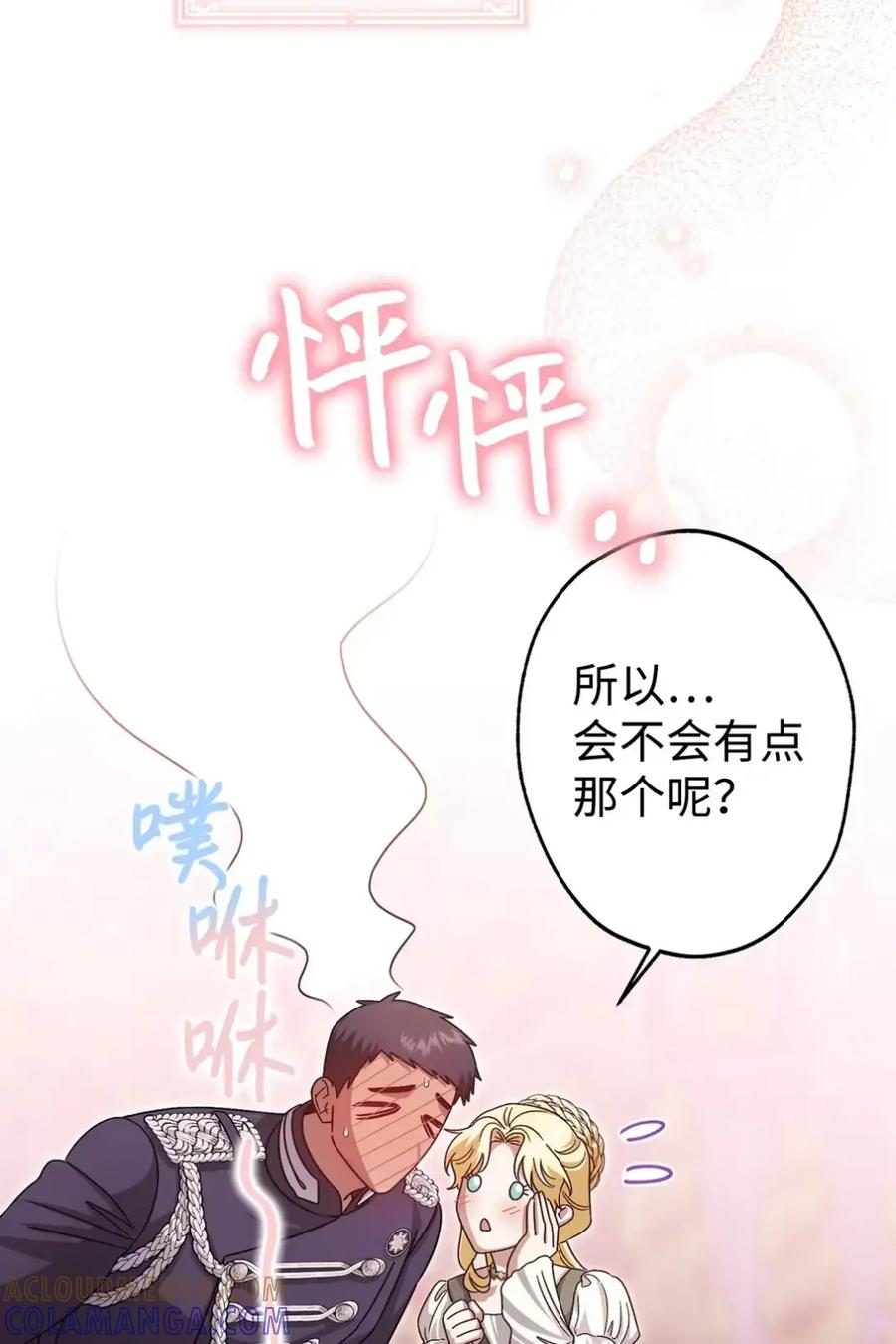 30 茜娜的秘密 第17页