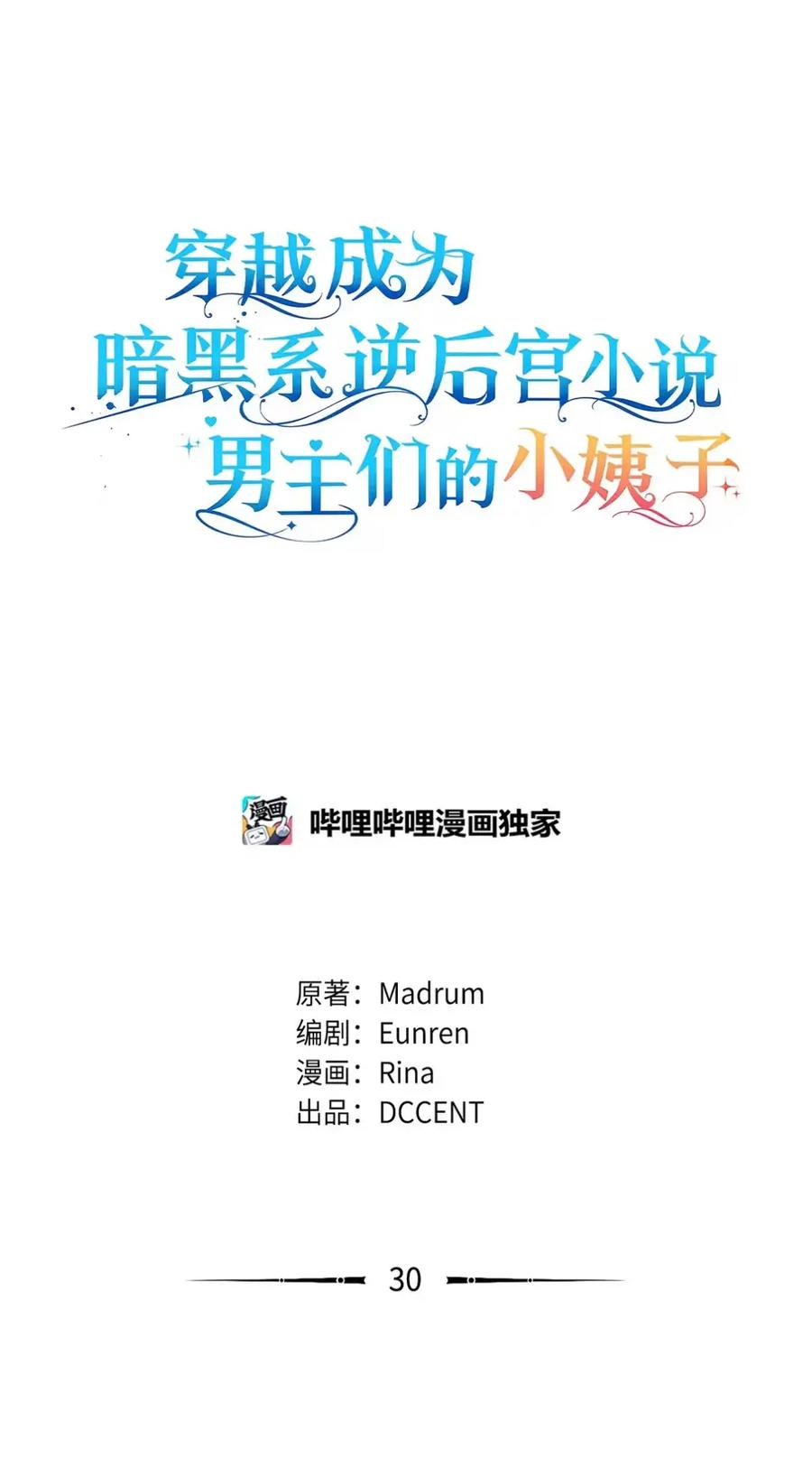 30 茜娜的秘密 第26页