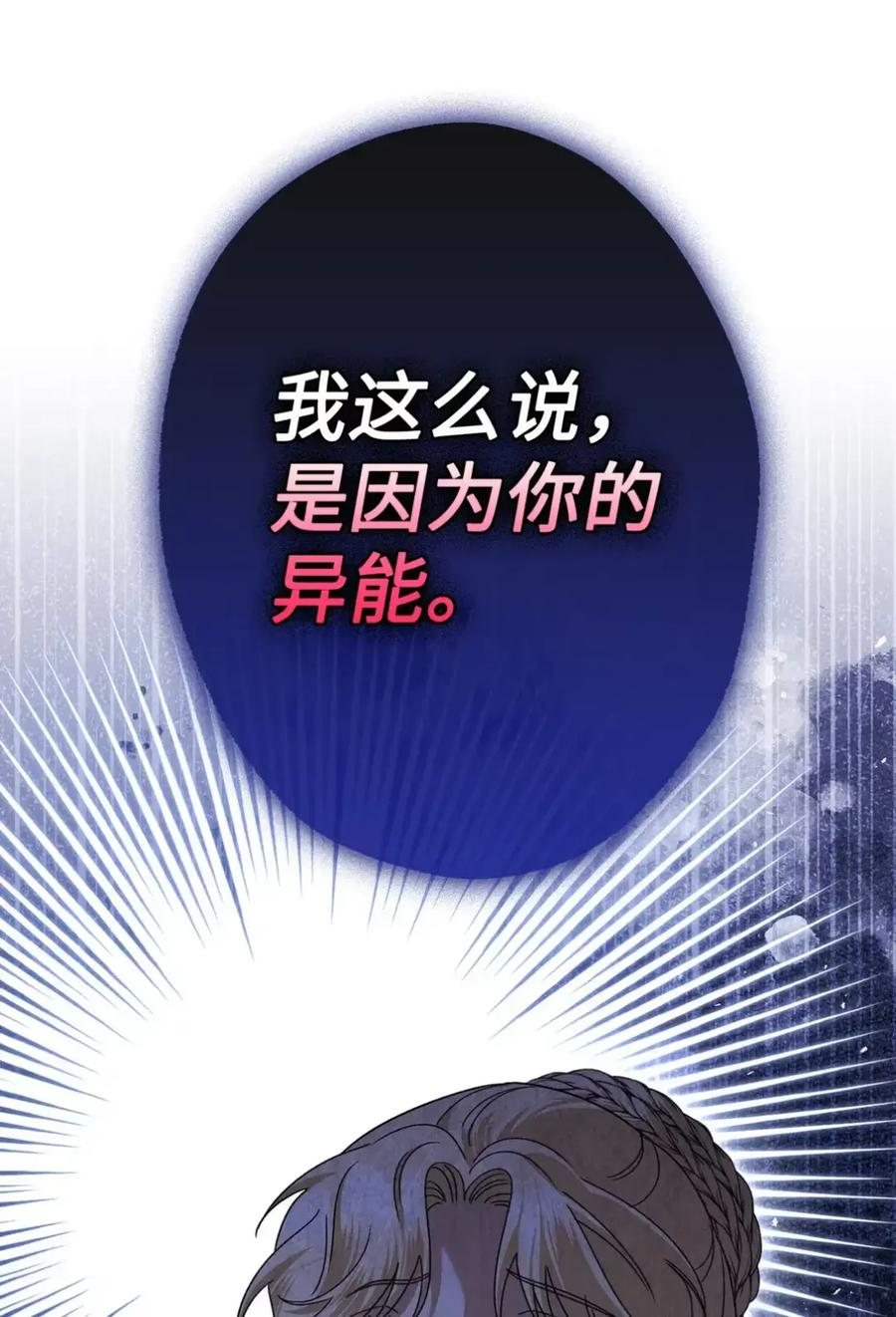 30 茜娜的秘密 第58页