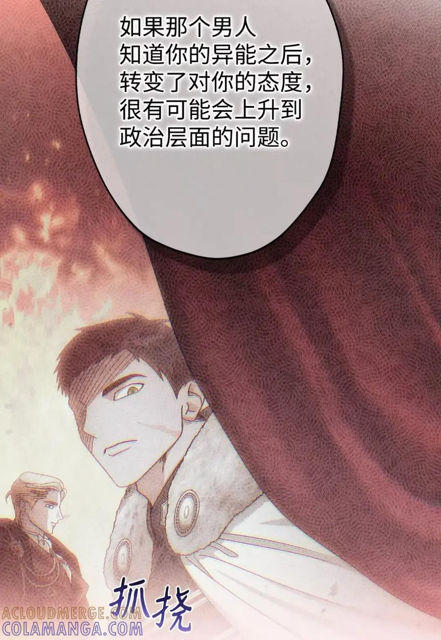 30 茜娜的秘密 第61页
