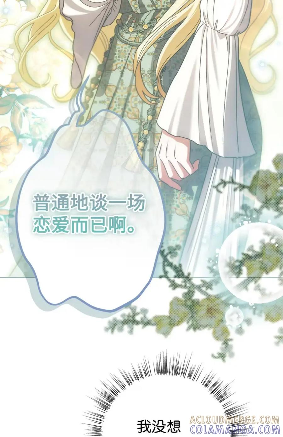 30 茜娜的秘密 第77页